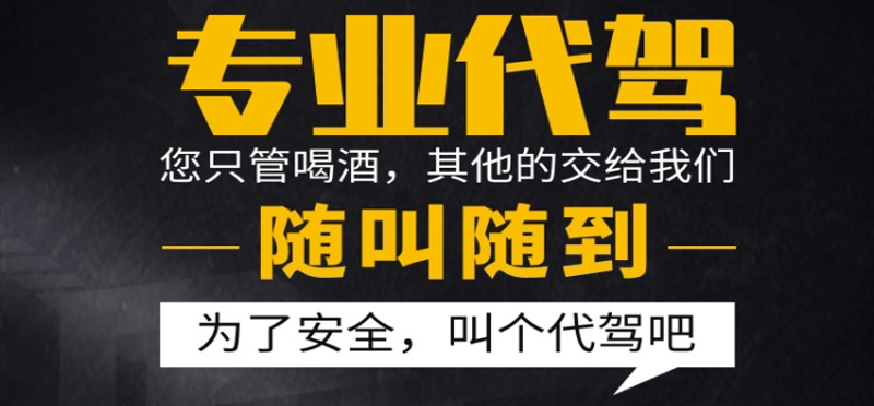 亿品生活扬州代驾