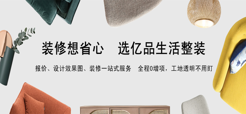 亿品生活扬州装修装饰